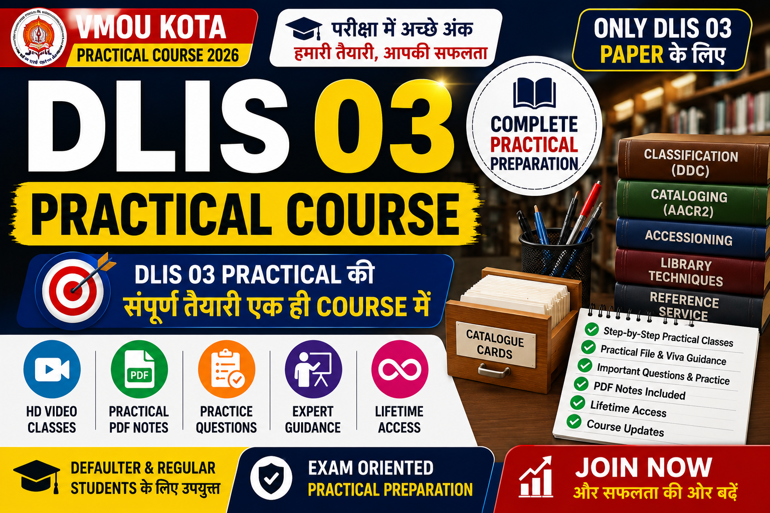 DLIS 03 Practical paper Course